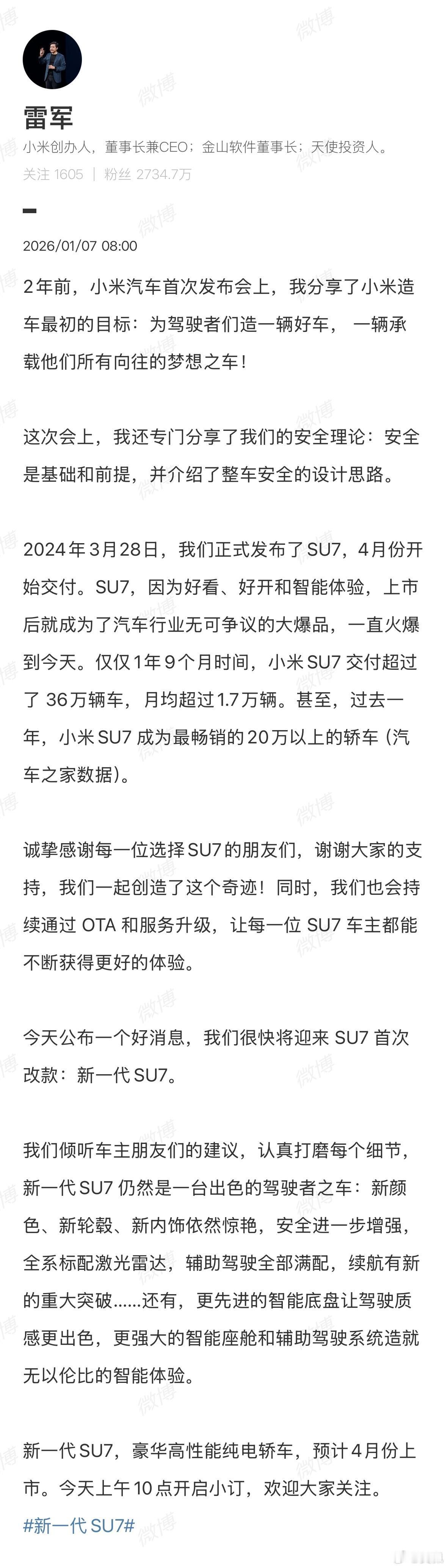 新SU7这次的升级主要是做一些补充，舒适性配置什么的，围绕车主抱怨的点，比如座椅