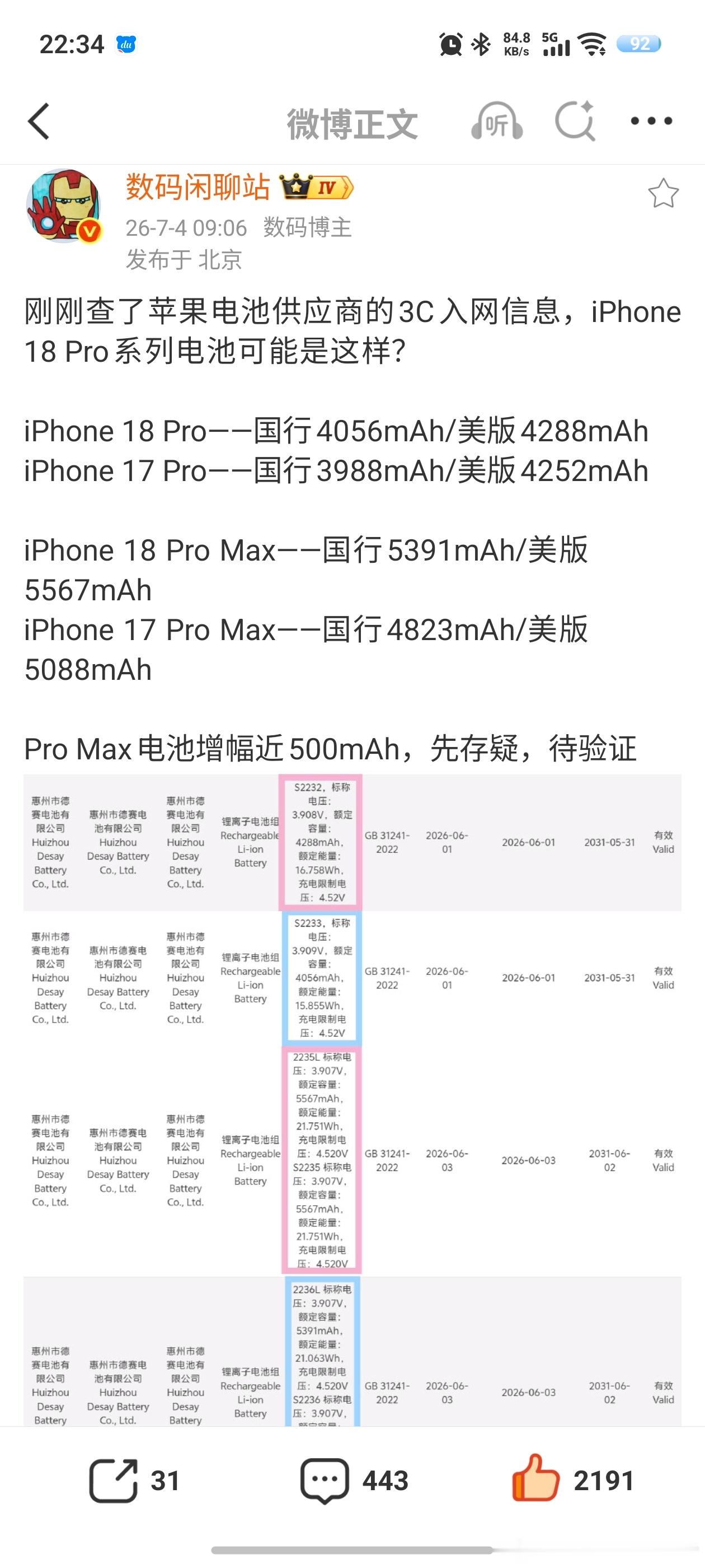 LH手机科技爱好者根据爆料，iPhone18 Pro国行版电池容量升级至4056