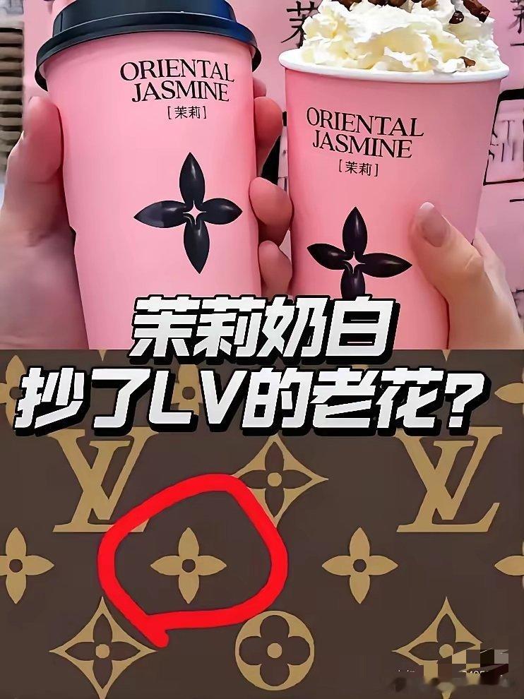 茉莉奶白现在应该很无语的吧，当初设计师本意是还原茉莉花造型，没想到撞了LV老花，