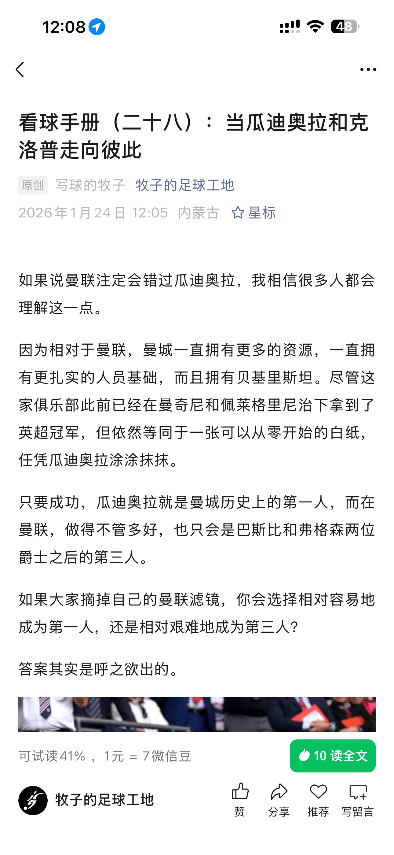 看球手册的第二十八期搞定啦。这一期内容，我们来关注一下瓜迪奥拉真正的一生之敌，不