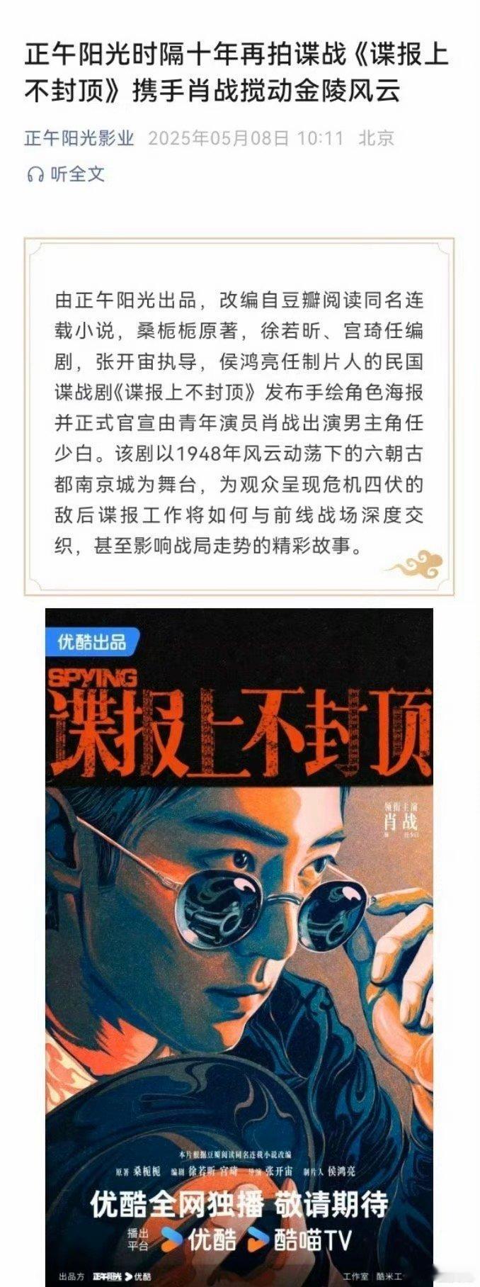这剧是大男主剧，严格来说是没有女主的，而且也只官宣了肖战，虽然大男主剧但是这个饼