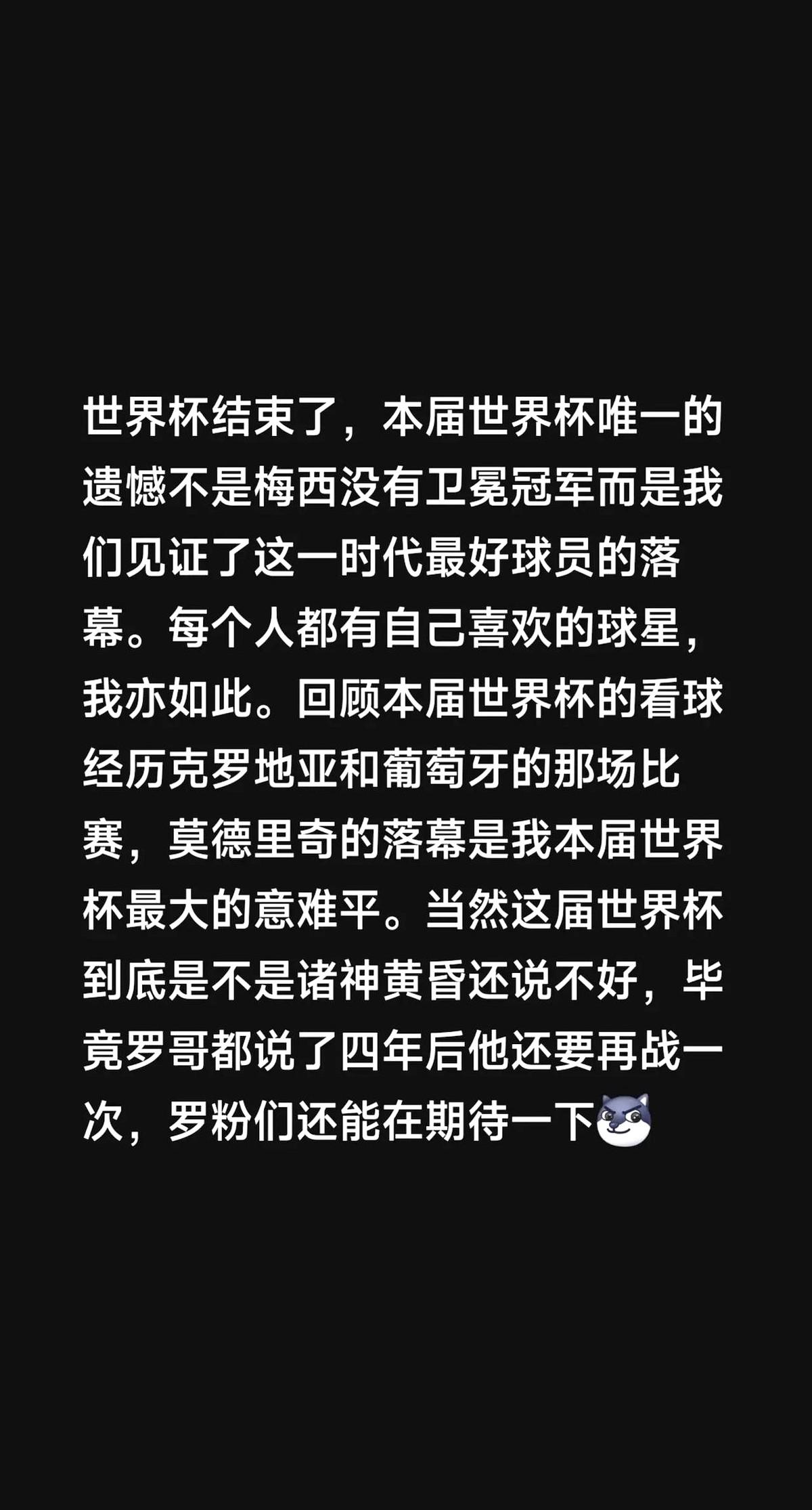 世界杯结束了，好像心里也空了一块。

克罗地亚对葡萄牙那场，我就是奔着莫德里奇去