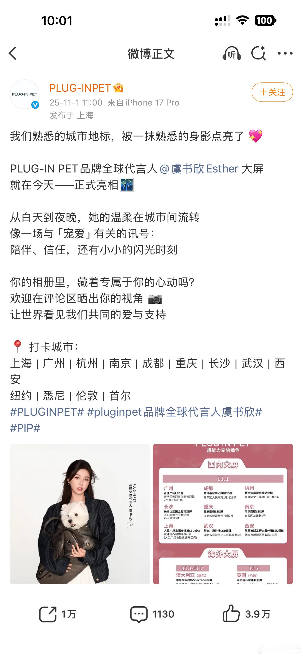 虞书欣新宠物代言发文要给她投海外大屏，美国的粉丝到了之后等了一天都没有，搜了一下