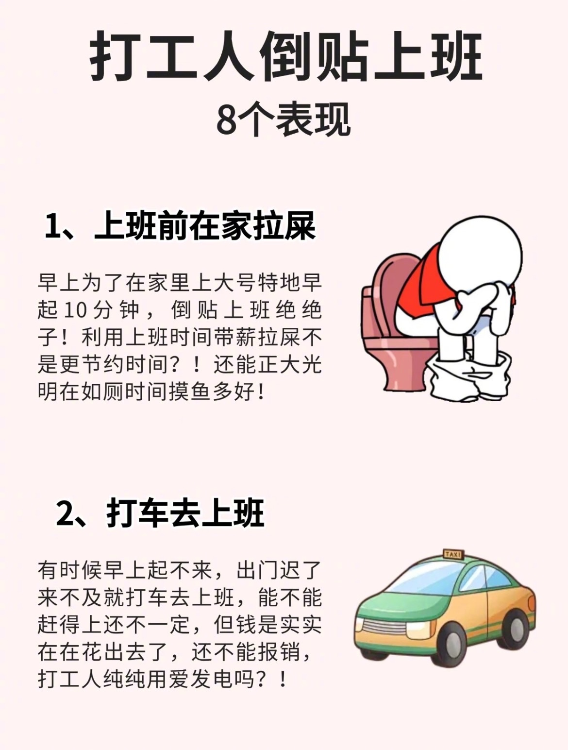 “脆皮打工人倒贴上班的8个表现”打工人上班倒贴真的防不胜防，相信很多人在无形当中