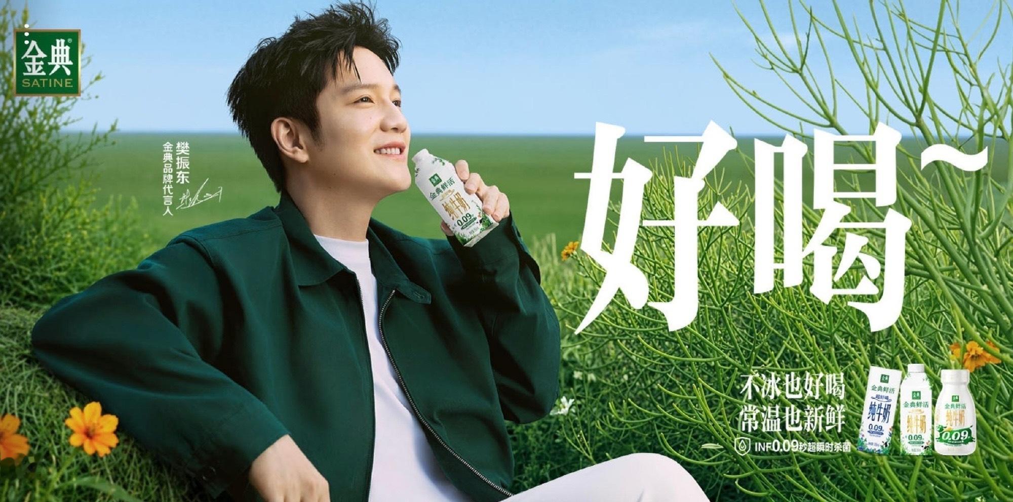 樊振东金典品牌代言人 金典好，金典妙，金典呱呱叫