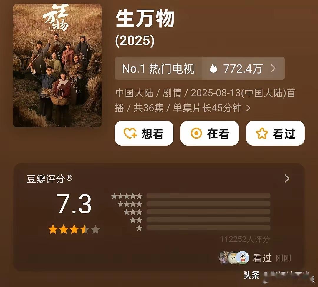 短短几天时间，《生万物》豆瓣口碑从7.5分跌成了7.3分，评论区出现了很多一星差
