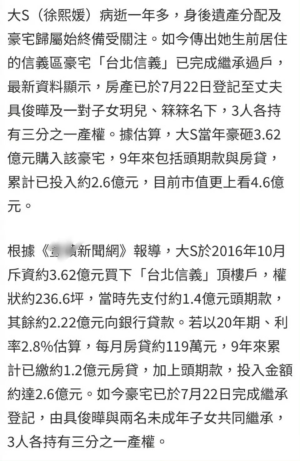 曝大S房产已过户具俊晔和子女大S住的这套房子已经过户给具俊晔和子女了，那么，问题