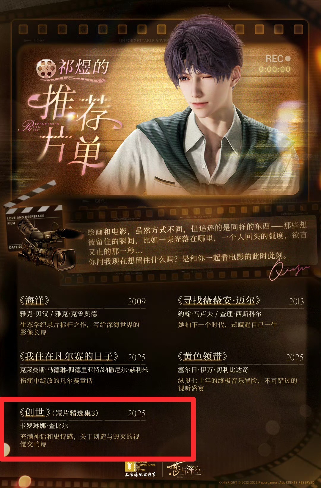 祁煜 恋与深空官方认证祁煜是创世神恋与深空