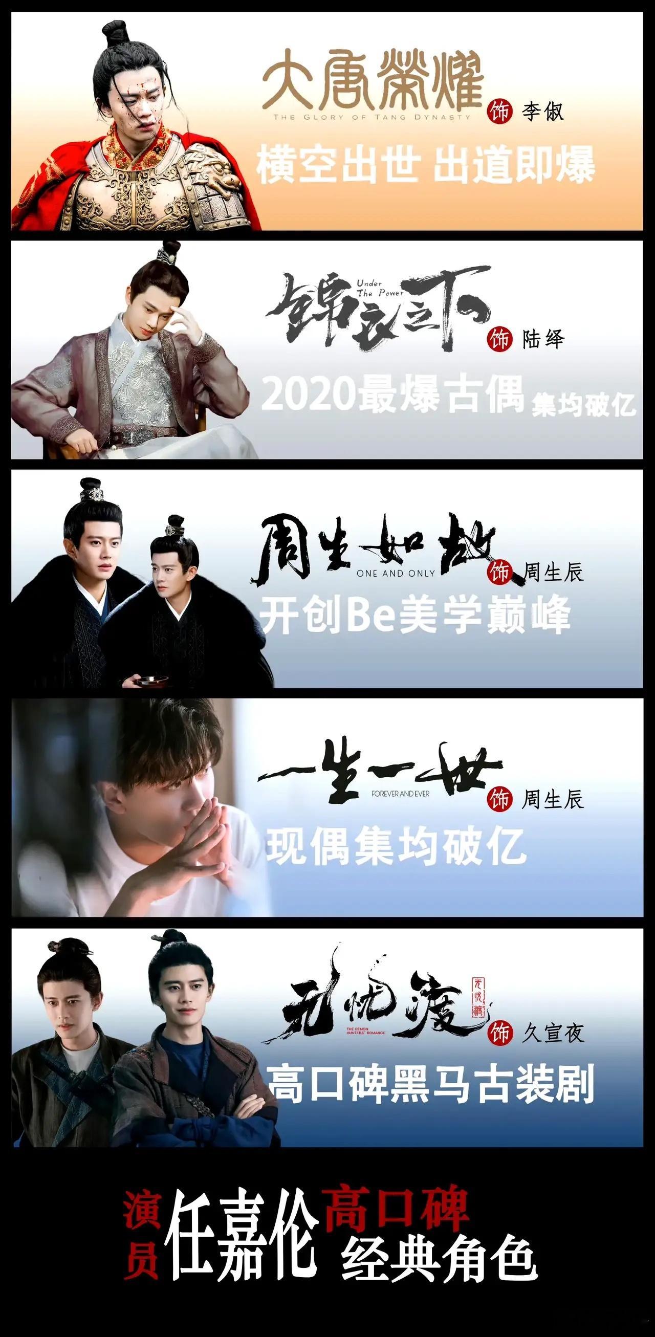 任嘉伦，那可是毋庸置疑的爆剧男神啊！五部大爆剧，部部都上星，这实力，这魅力，简直