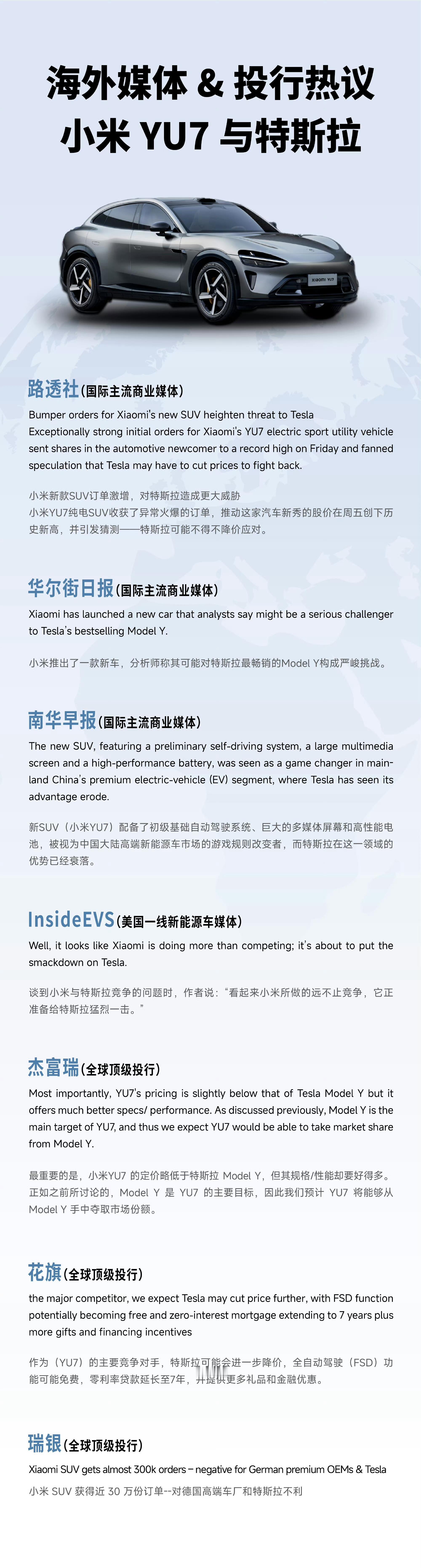 路透社称小米YU7对特斯拉构成更大威胁可以非常明确的说：小米YU7 就是国产车向