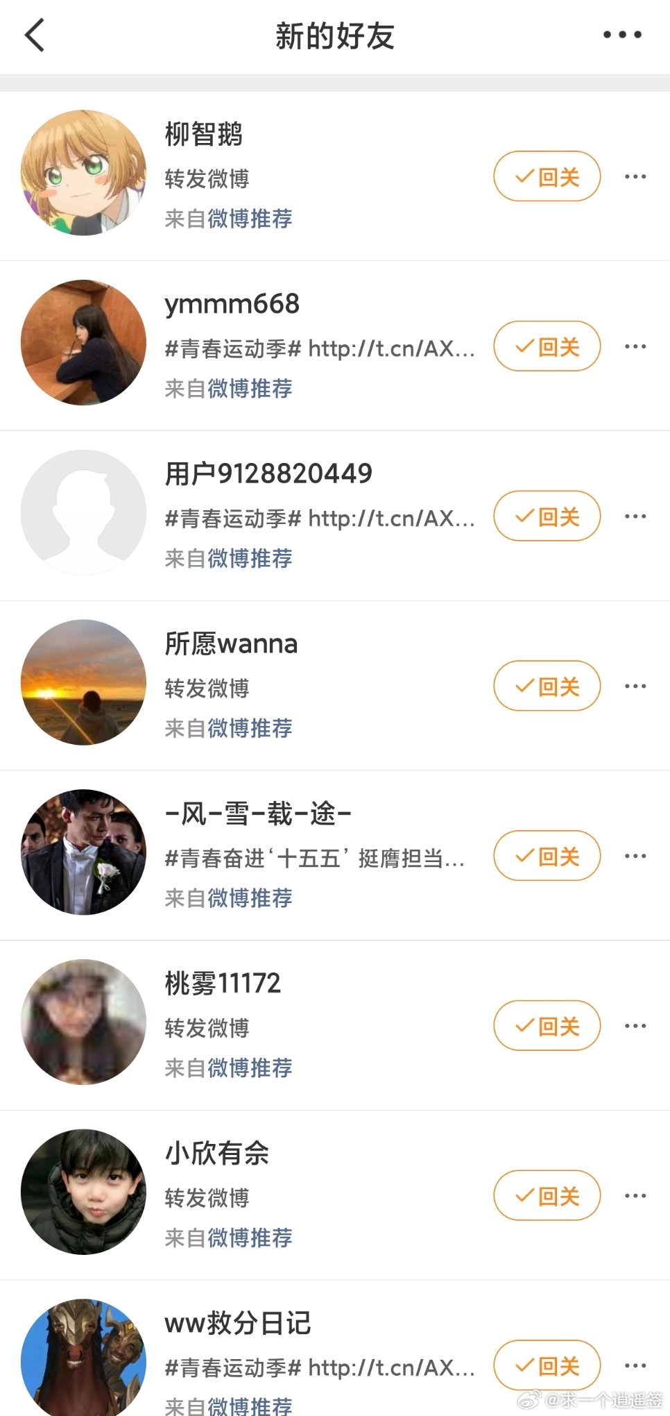 微博别塞fo了