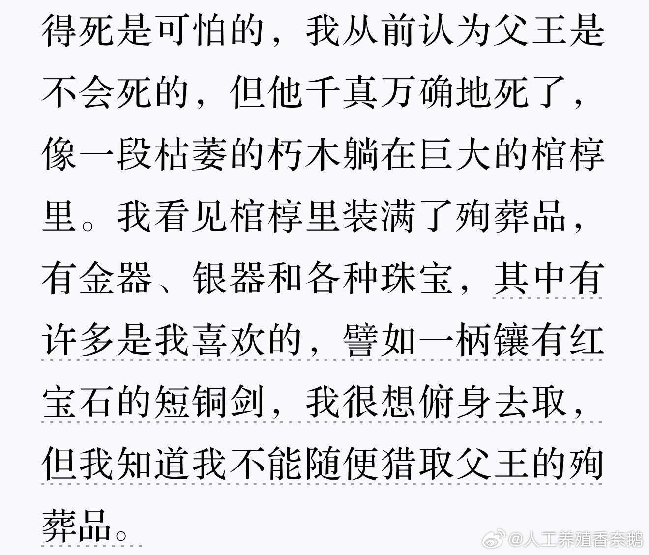 猎取，喜欢这词 