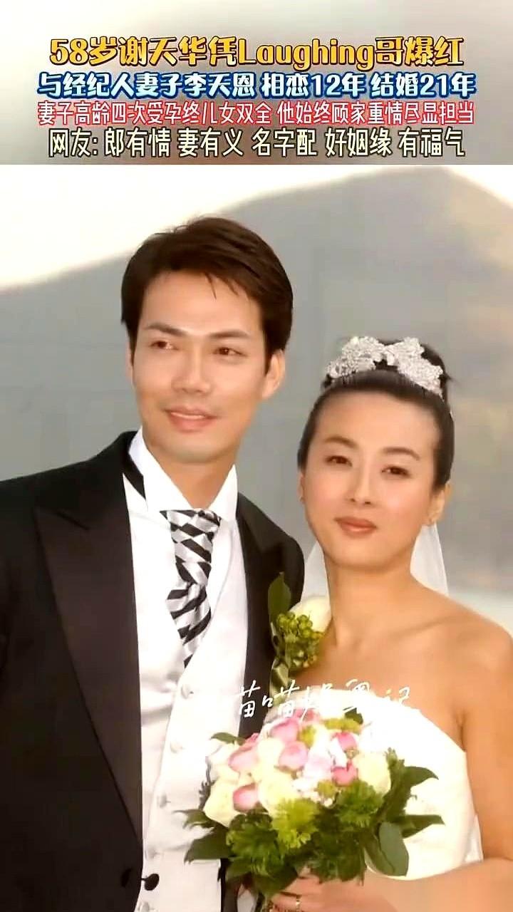 那个在银幕上不可一世的“Laughing哥”谢天华，现实里却守着同一个女人，足足