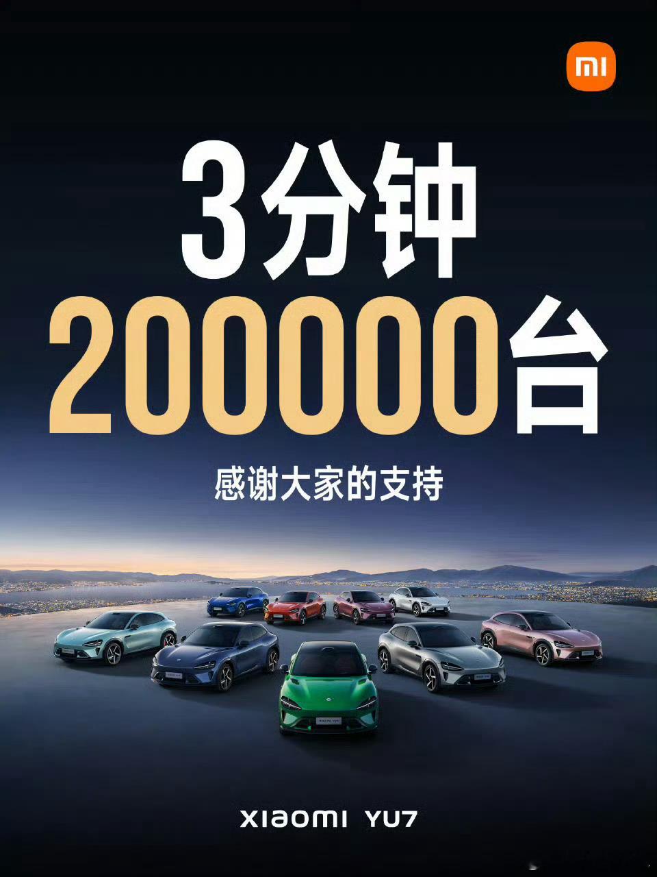 这速度…夸张看清楚，3分钟是20万台，据说两分钟锁单已经超过12万[哆啦A梦害怕
