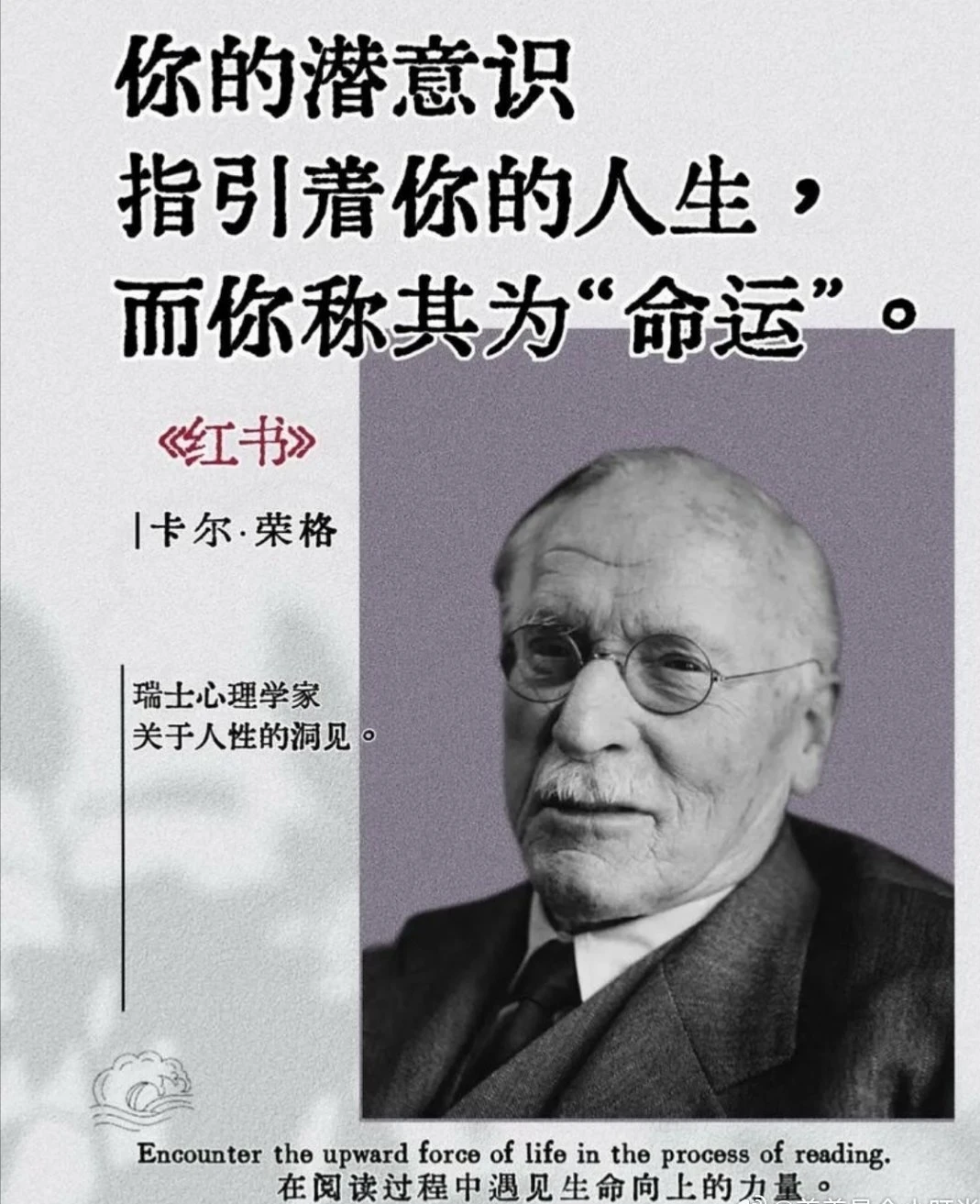 心理学家卡尔荣格：命运最好的解释就是：当你面对一件事情时，按照你过往的...