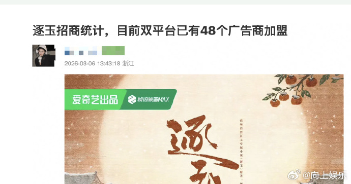 逐玉值得逐玉的排面 逐玉的排面，角色云包场、双固屏、专题页，谁看了不说一句逐玉值