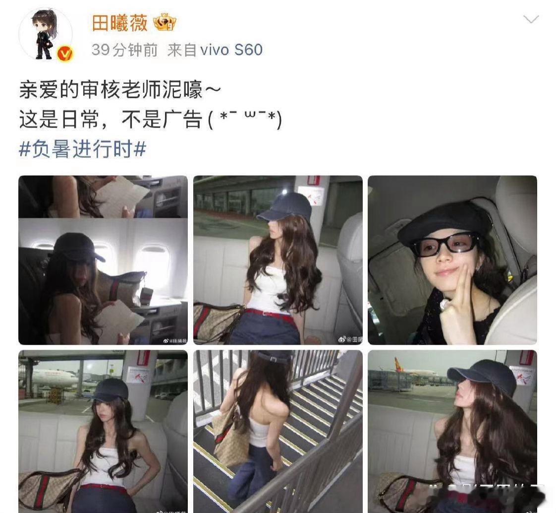 田曦薇这是日常不是广告有粉丝对着她的生图感慨“被美的没招了”，还有人扒出她发日常
