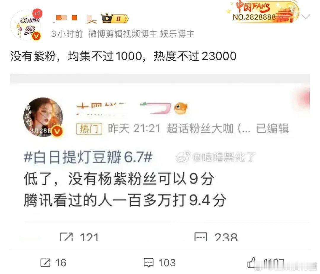 杨紫粉丝好努力为了拉低迪丽热巴就这样嘛？ 