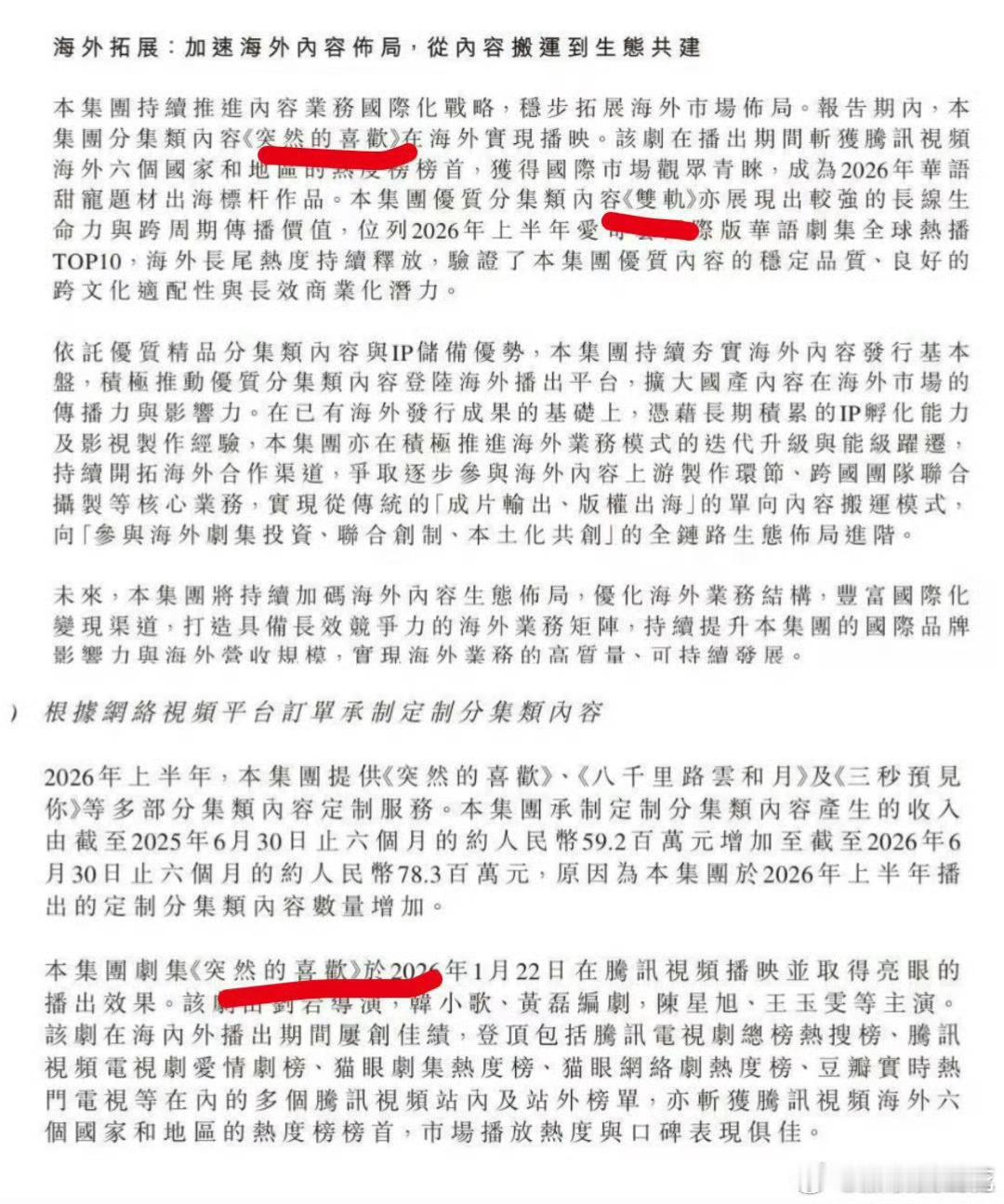 陈星旭虞书欣登上稻草熊财报陈星旭《突然的喜欢》、虞书欣 《双轨》登稻草熊2026