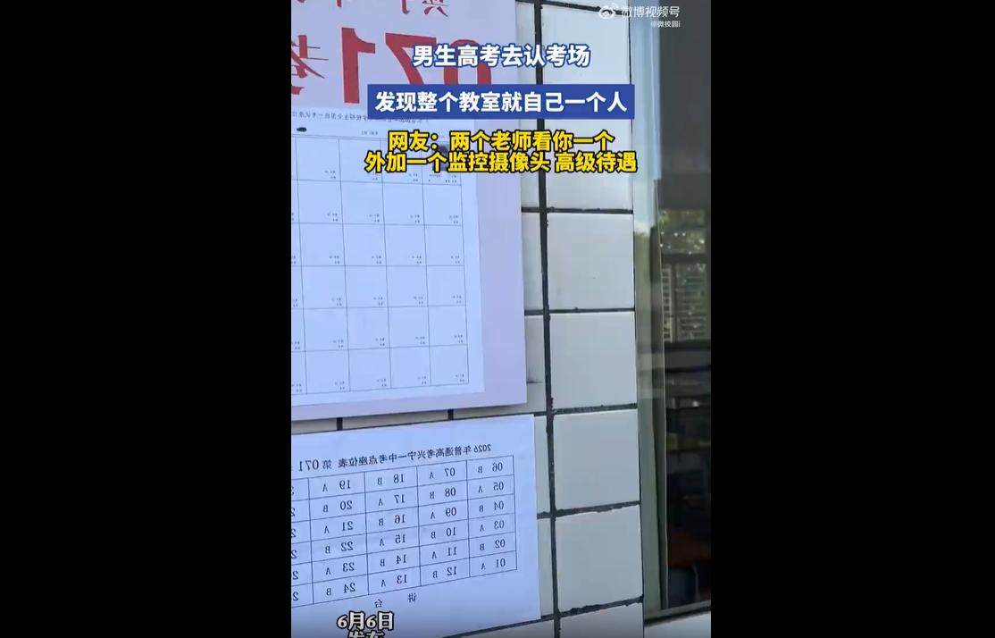 6月6日，山东枣庄考生褚同学提前前往考点熟悉考场时，意外解锁高考专属“VIP待遇