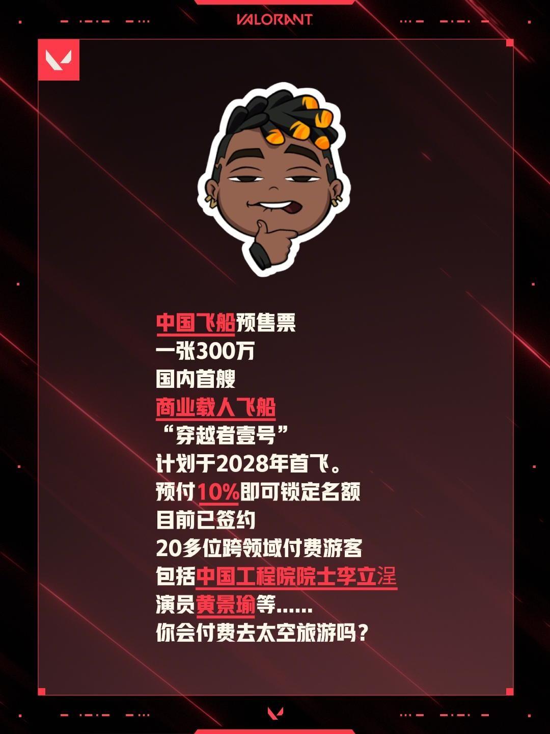 中国飞船预售票
一张300万
国内首艘
商业载人飞船
“穿越者壹号”
计划于20