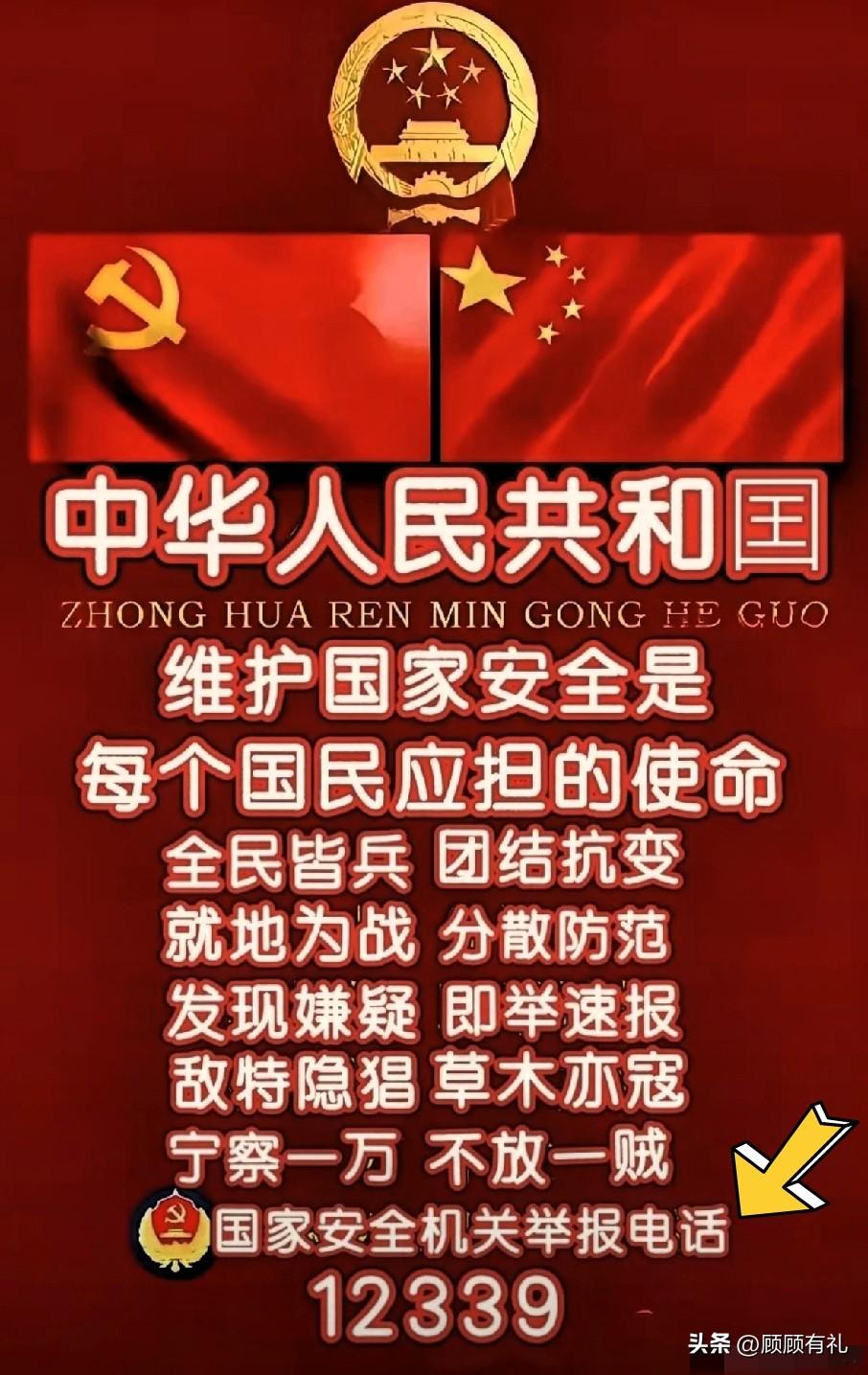 维护国家安全，人人有责！

全民皆兵，团结抗变；

发现嫌疑，速拨 12339。