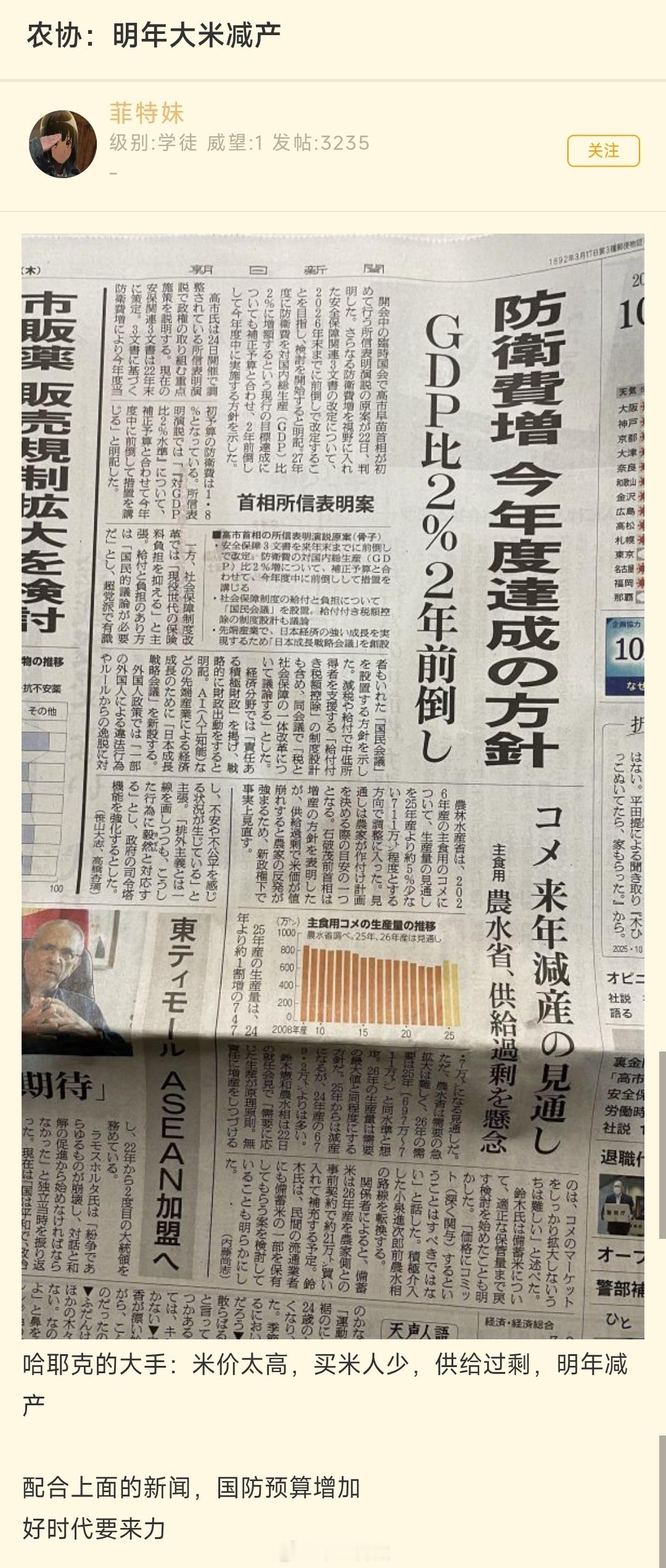 日本农协：明年大米将会减产，主要原因是2025年大米库存太高，米价太高，买米人少