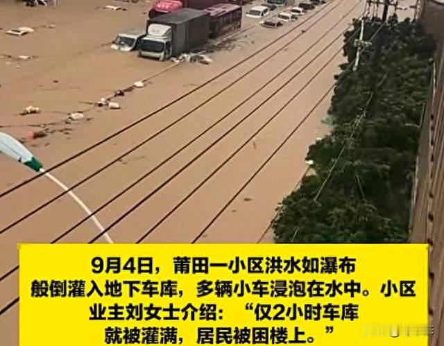 两小时淹没整个地下车库，莆田这场暴雨有多急