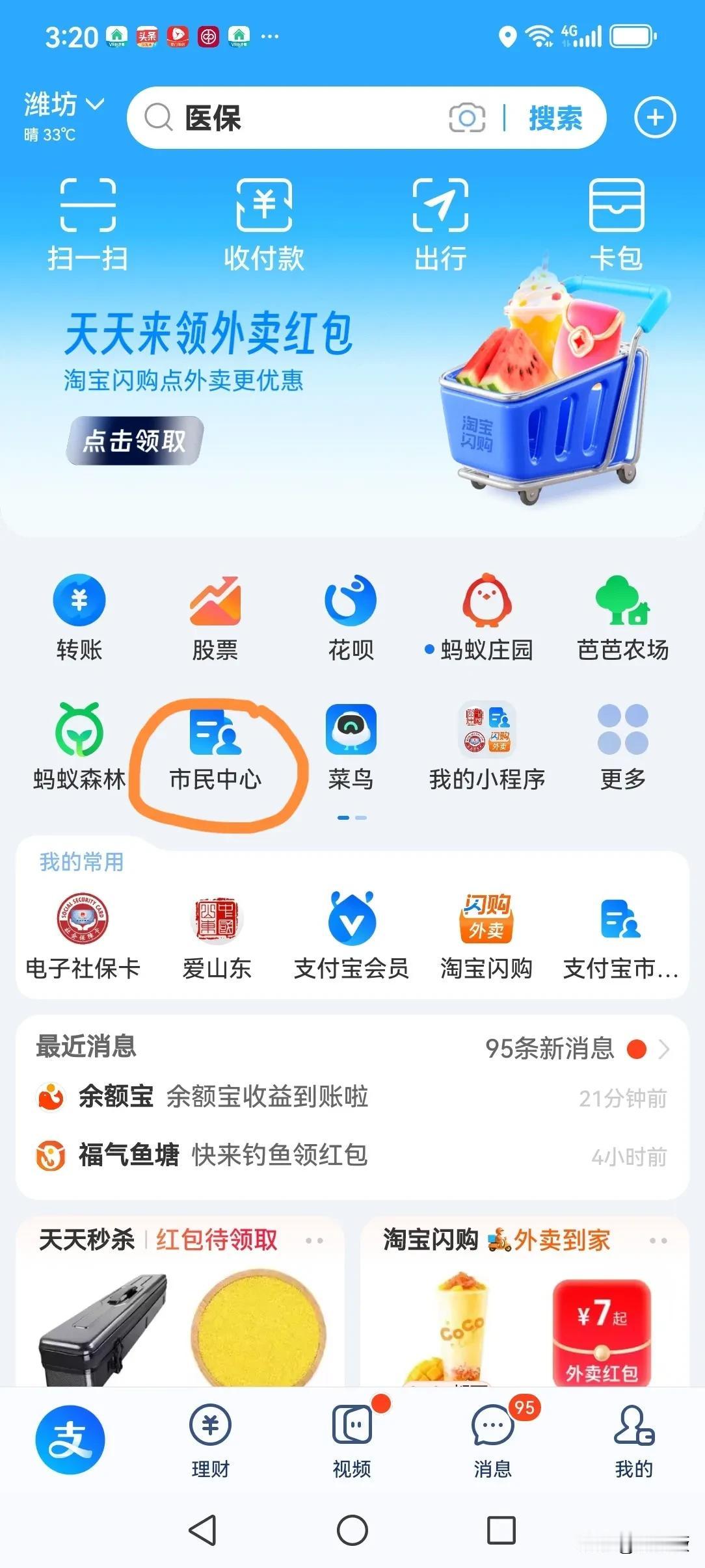 老伙计们，山东省上涨的养老金可以在支付宝上查到了。
在支付宝上操作如下。
打开支