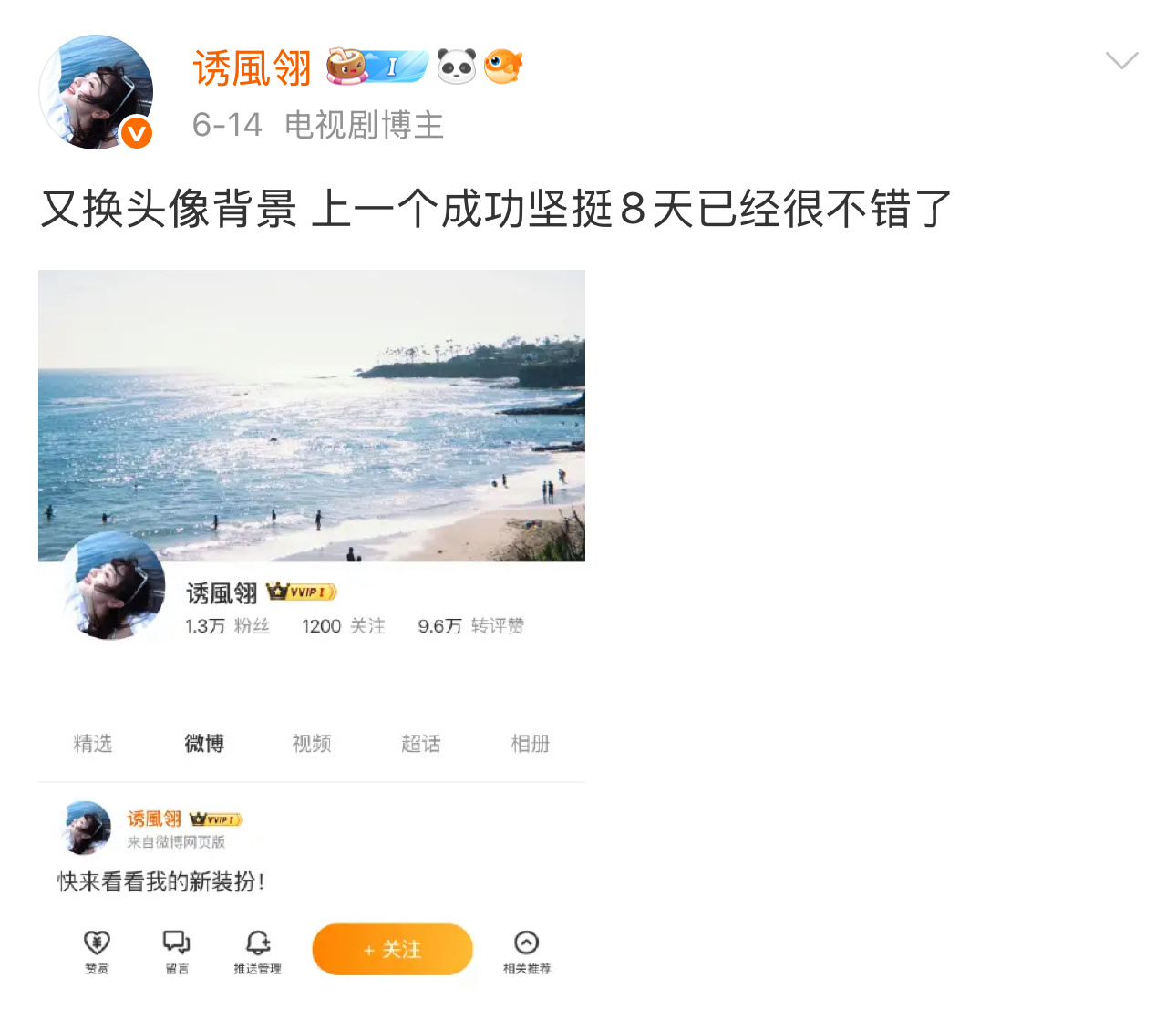 天呐这个头像背景竟然已经坚挺一个月了 