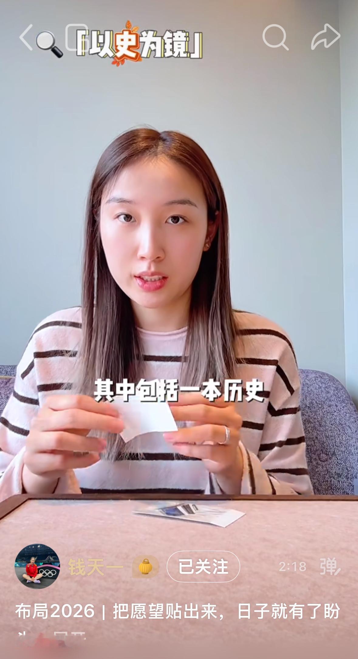 钱天一更新：布局2026，把愿望贴出来，日子就有盼头！
看看钱天一的新年愿望是什