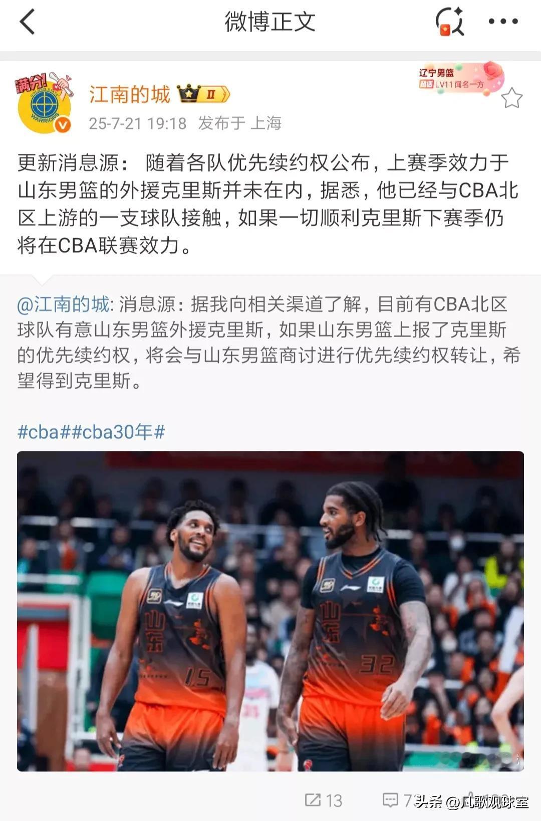 山东男篮没有向CBA公司上报克里斯的优先续约权！
媒体人：前山东外援克里斯已经跟