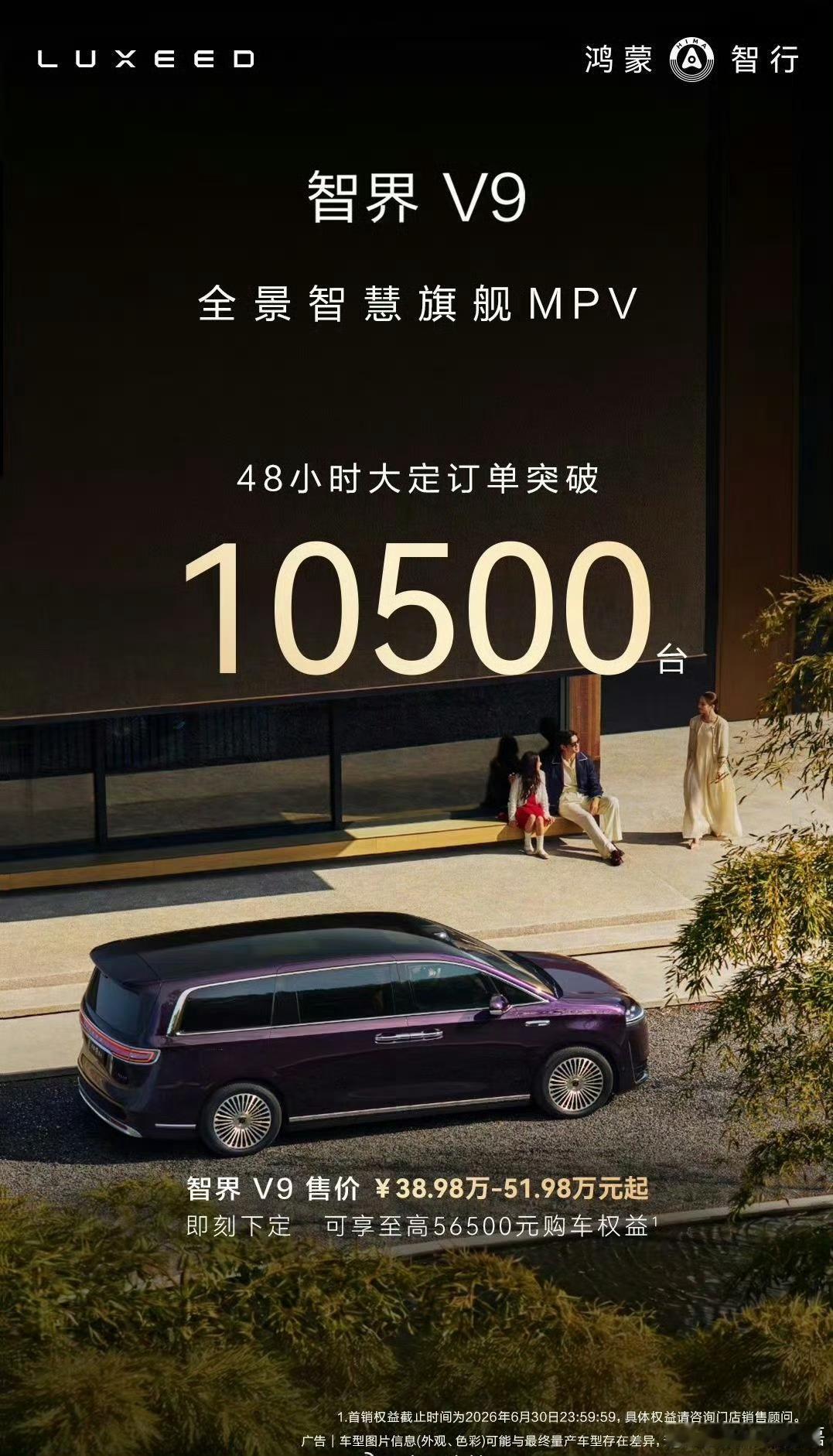 智界V9宜商宜家，企业主买了抵税蛮好的，现在财务规范了，对企业主来说，四舍五入不
