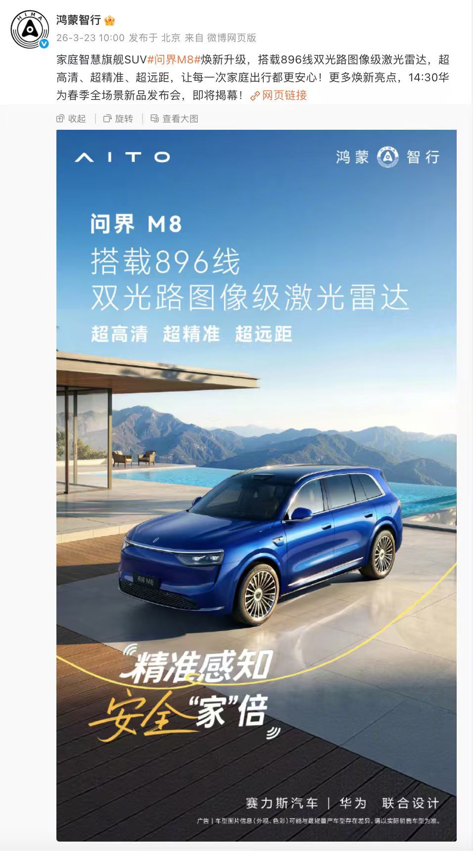 问界M8搭载896线激光雷达以前用辅助驾驶，最怕遇到窄路它就罢工，问界M8这次终