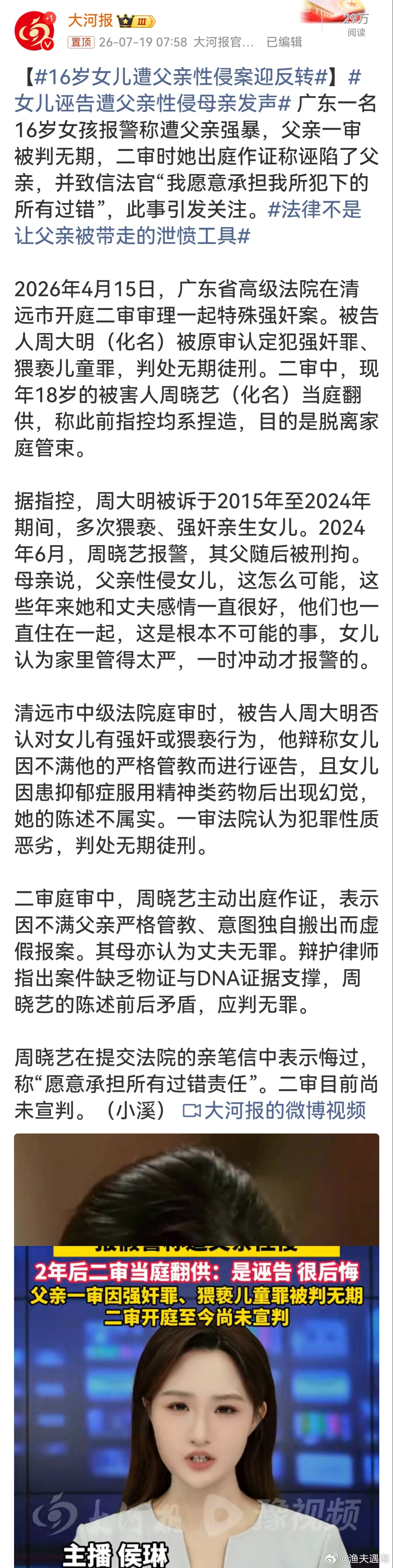 16岁女儿遭父亲性侵案迎反转 这件事暴露出两大核心问题。第一是证据采信问题，性侵