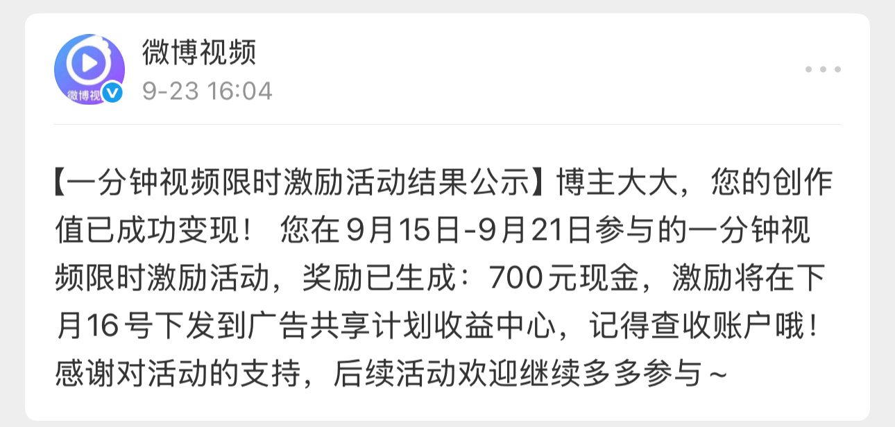 我9月15日-9月21日，连续7天每天发布20条一分钟精选视频扶持计划视频，完成