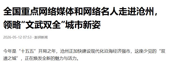 港口3.66亿吨、文旅5729万，沧州冲刺沿海强市

一座懂武术、会杂技、又能装