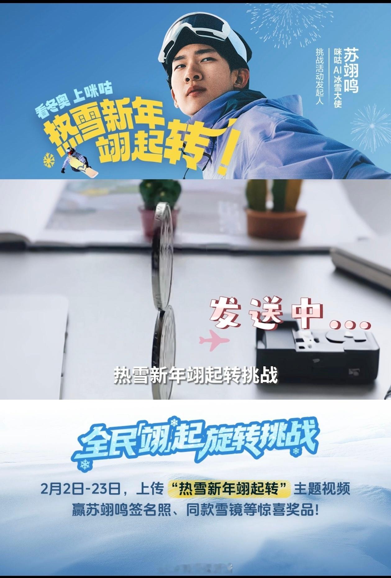 热雪新年翊起转羡慕一鸣惊人的雪上的腾空转体，不如来和咪咕AI冰雪大使一同奔赴冬奥