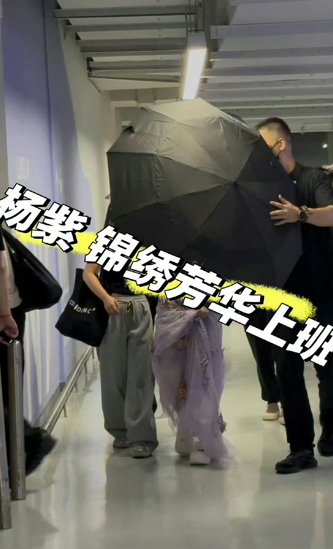 杨紫锦绣芳华路透 ​​​