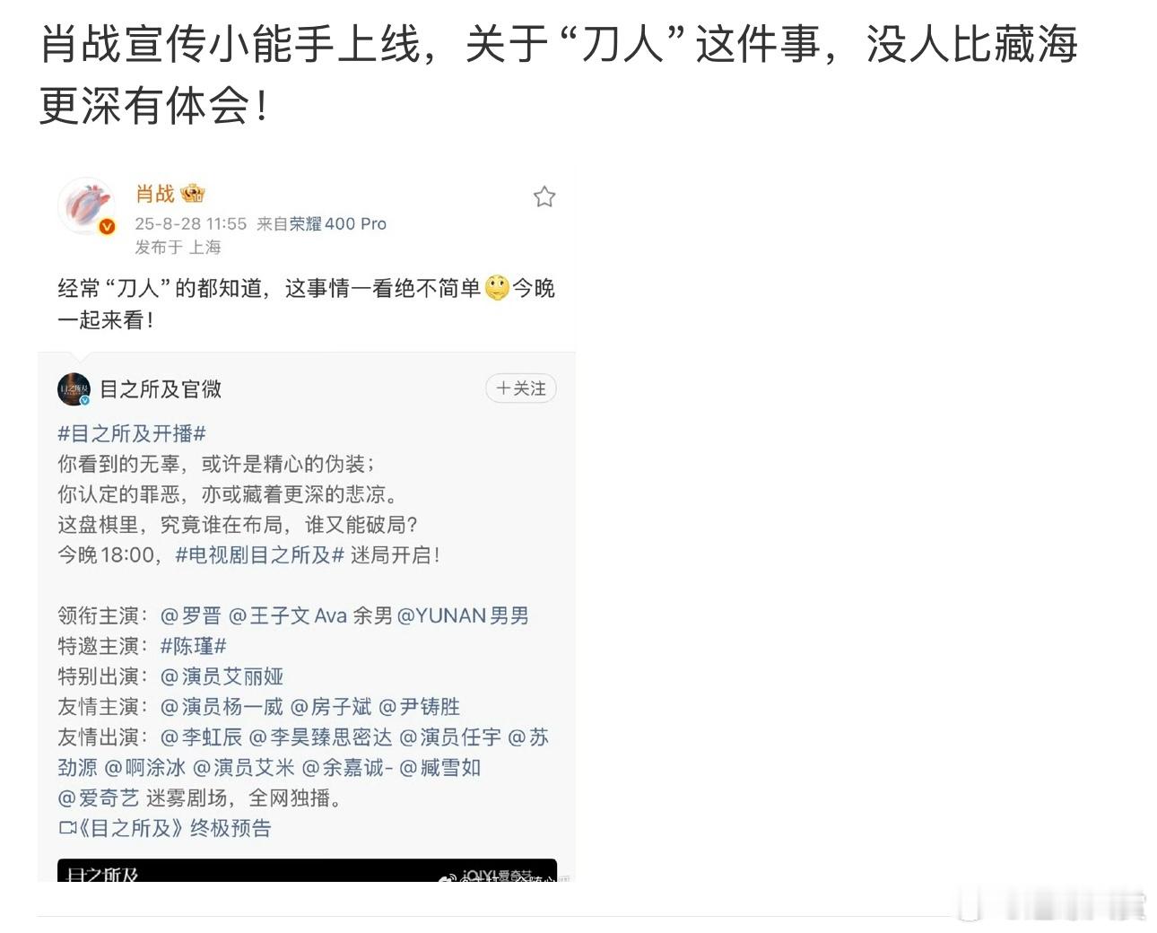 肖战经常刀人的都知道事情不简单 肖战的神文案又来了！《目之所及》今晚开播，预告和