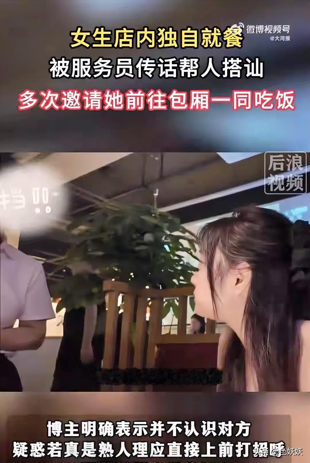 嘿，黄总喊你去包厢吃饭！
就问你怕不怕？女生在店里独自用餐，被服务员三番五次“邀