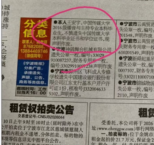 王安宇毕业证书丢了 谁能想到自律学霸王安宇把毕业证学位证一起弄丢，还登宁波晚报发