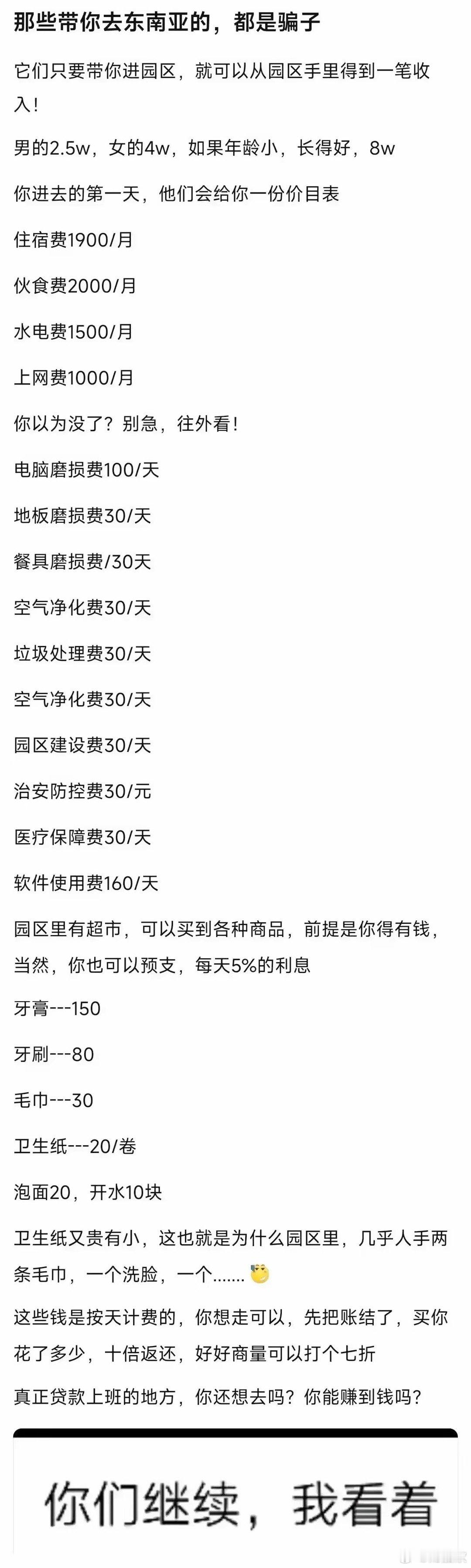 为什么进入园区的人，很难出来，因为他进园区就已经支付了购买费用，赎身出来费用明细