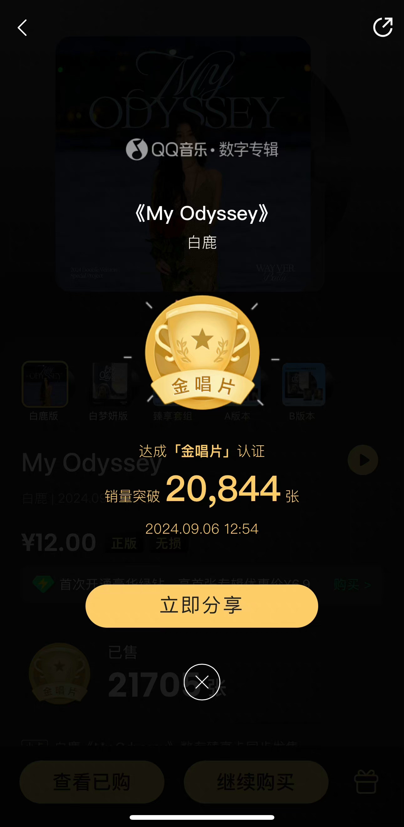 #白鹿EP价格#EP三首歌12再正常不过的价格了吧粉丝花自己的钱买自己喜欢的东西