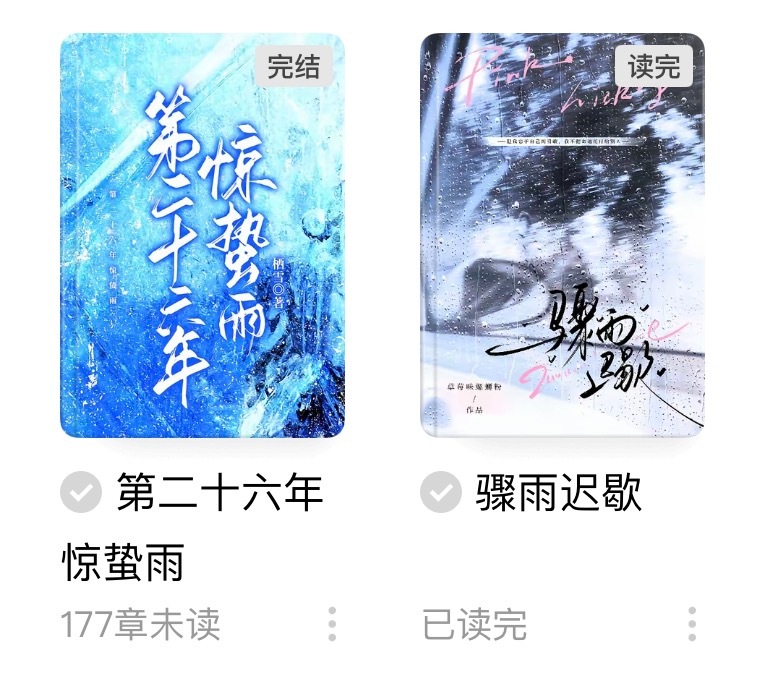 都去番茄看这俩本 