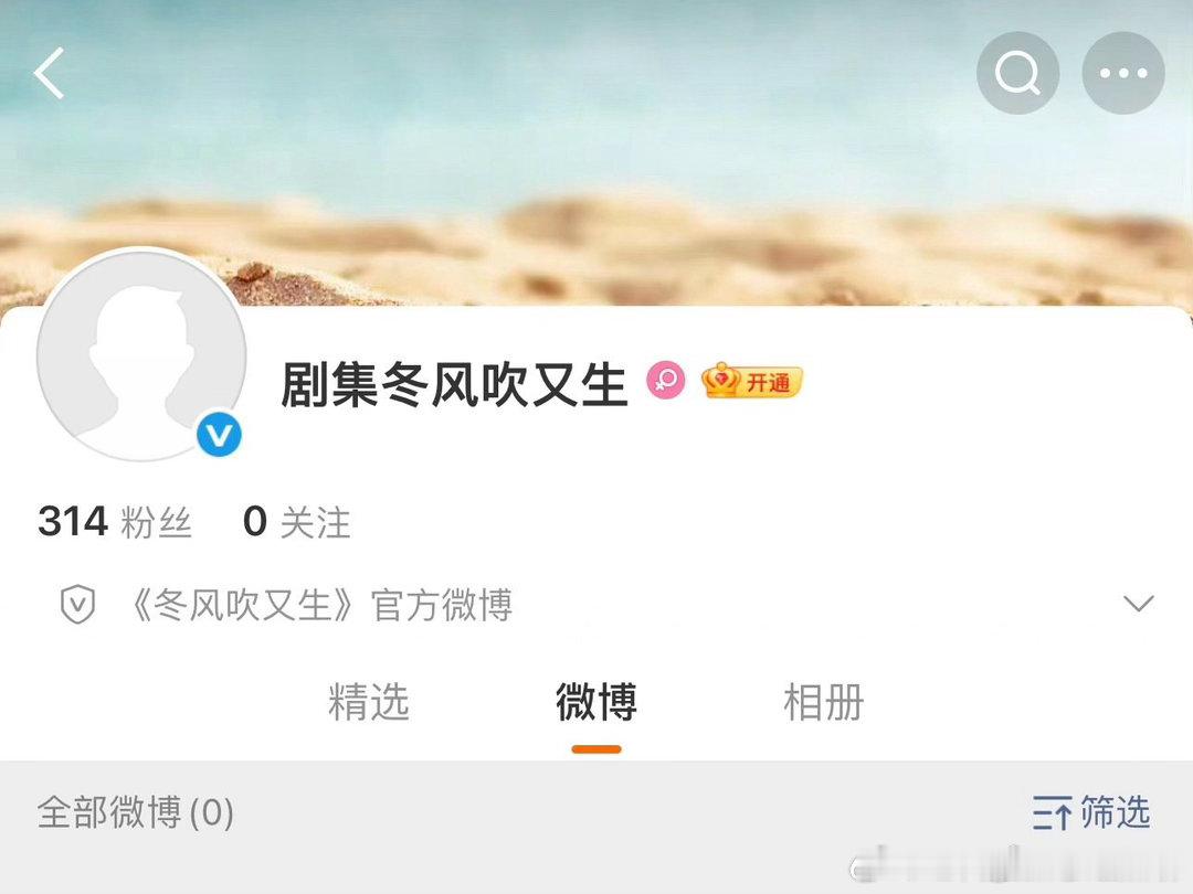 陈都灵《冬风吹又生》开通官博，男主传说是屈楚萧，世仇虐恋设定，看简介挺带感 