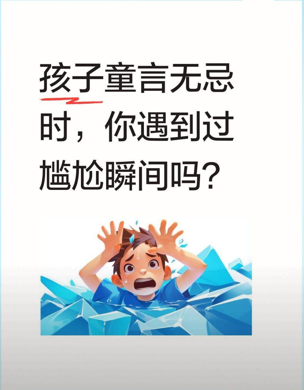 唉，真是没脸见人了！
我家那个四岁的神兽，今个算是把老母亲的脸给丢尽了。

平时