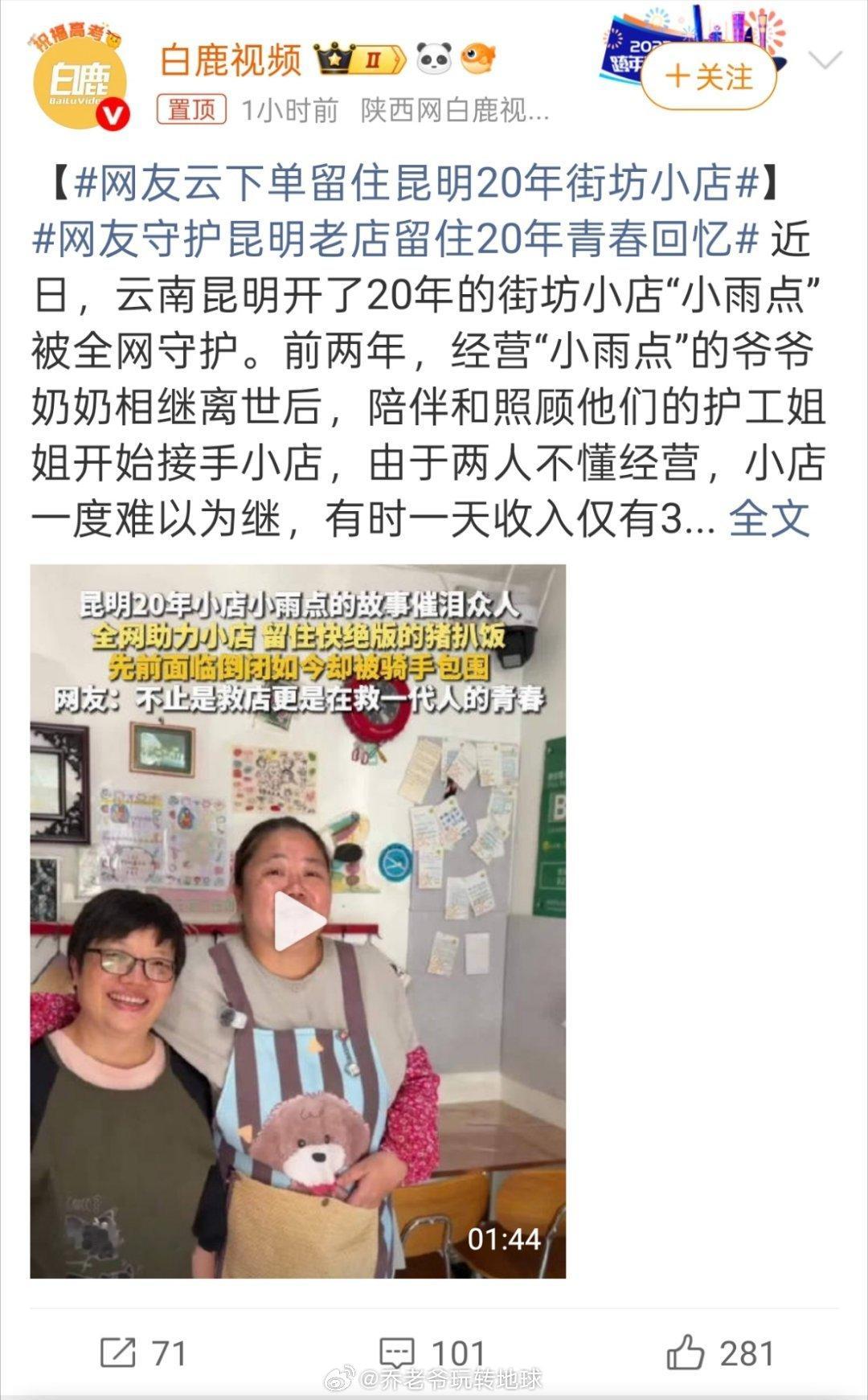 网友云下单留住昆明20年街坊小店 这事有意思的地方在于，网友用流量投票，想留住一