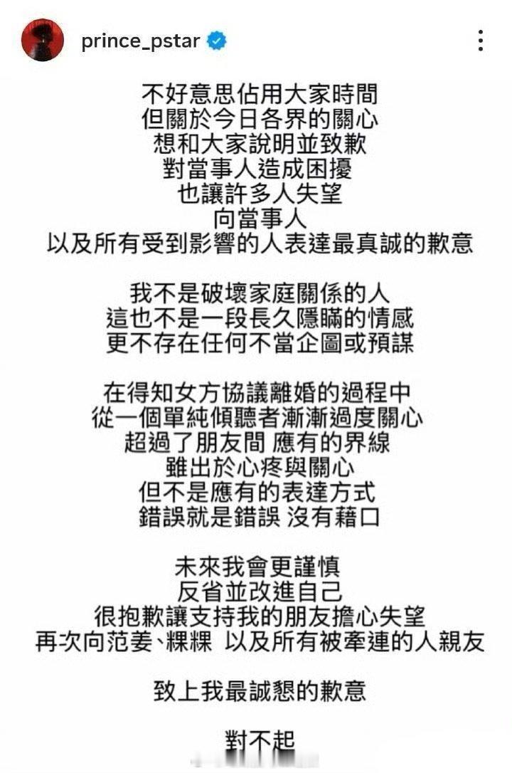 王子发文道歉，称没有破坏别人的家庭关系，只是在得知女方协议离婚的过程中，过度关心