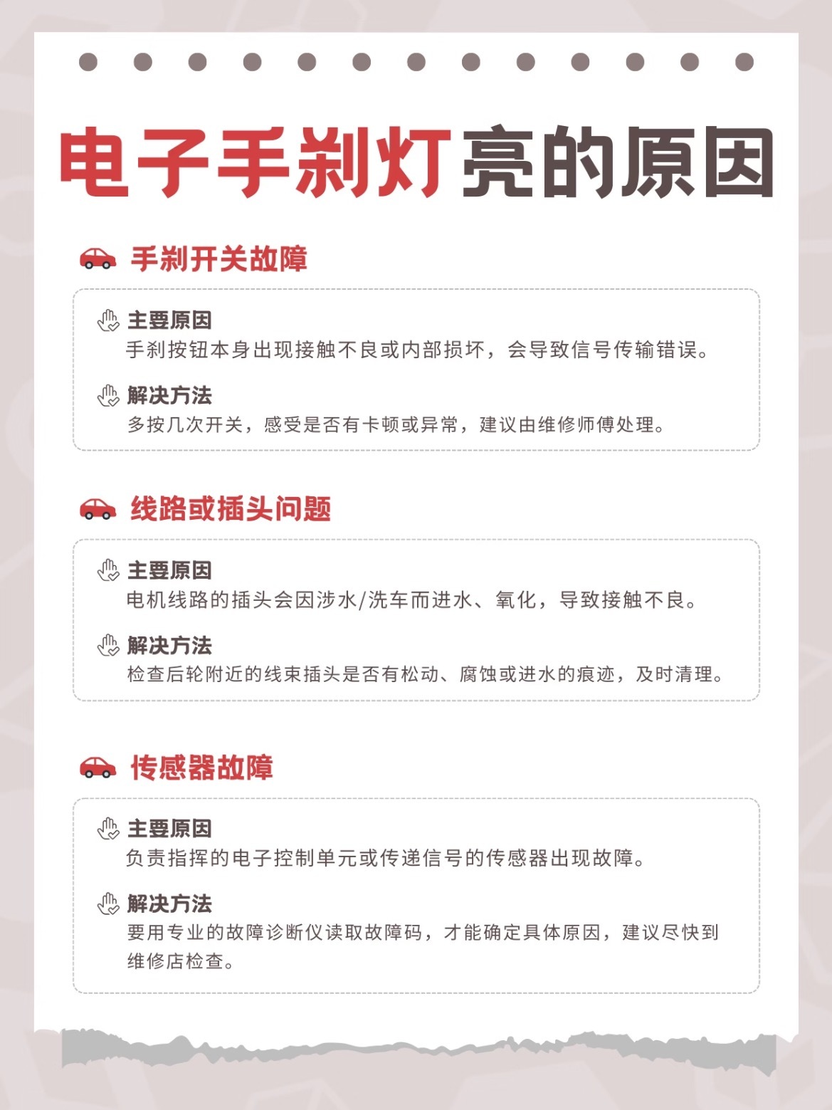 仪表盘上电子手刹灯突然亮起，先别急着往修理厂跑！可能是这些小问题👇1️⃣没松彻